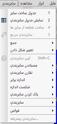 گزینه های تماماً فارسی نرم افزار طراحی تیکوک (تصویر دوم)