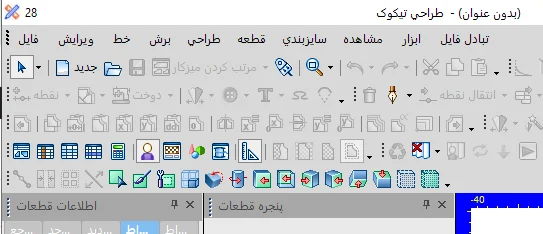 گزینه های تماماً فارسی نرم افزار طراحی تیکوک